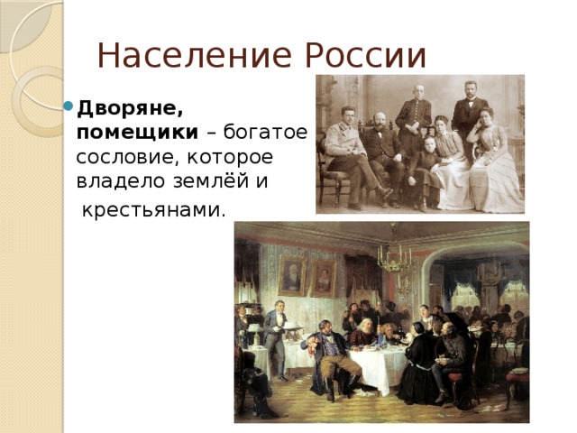 Дворянин землевладелец