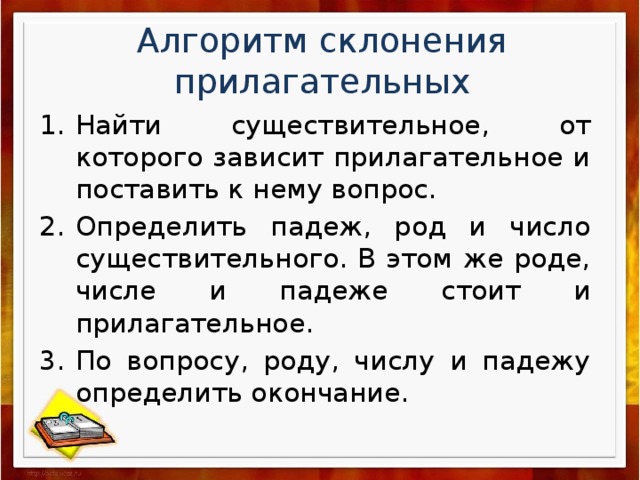 Зависеть прилагательное слово. Алгоритм определения числа имени прилагательного 3 класс. Алгоритм определить падеж имен прилагательных. Алгоритм определения рода имен прилагательных 3 класс. Алгоритм определения падежа прилагательного 3 класс.