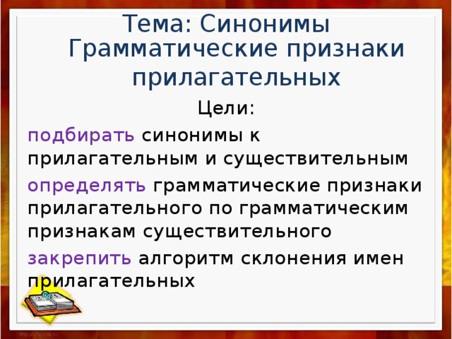 Надеется грамматические признаки