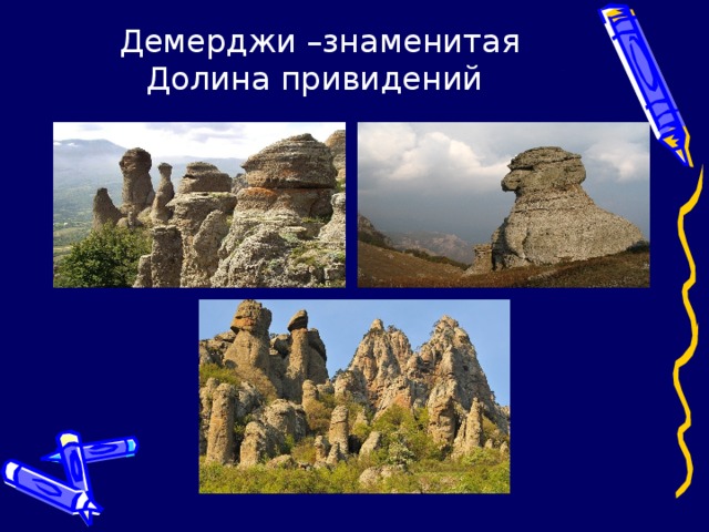 Презентация крымские горы