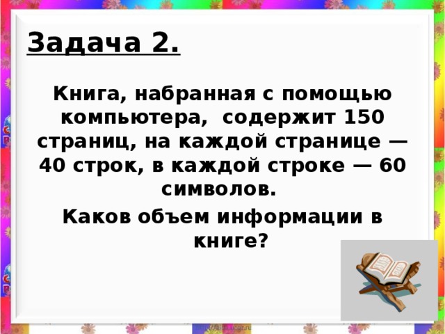 Решение задач по информатике примеры 7 класс