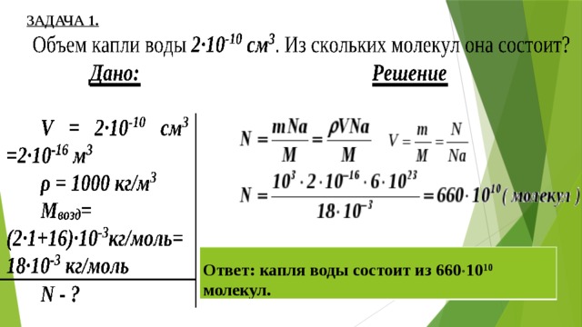 Найдите массу и число молекул. Задачи по молекулярной физике с решениями. Задачи на молекулярную физику. Физика задачи на молекулярную физику. Решение задач по молекулярной физике с решениями.