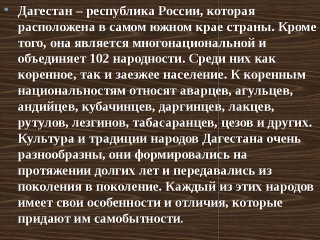 Презентация национальность дагестанцы