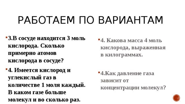 В сосуде находится 3 моль. В сосуде находится 3 моль кислорода сколько. В сосуде находится 3 моль кислорода сколько примерно атомов. V 3 моль кислорода сколько примерно атомов кислорода в сосуде. В сосуде 3 моль кислорода. Сколько атомов в, сосуде?.