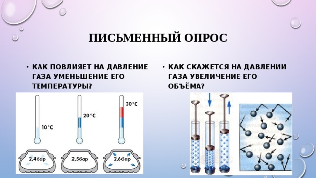 Увеличение и уменьшение давления газа