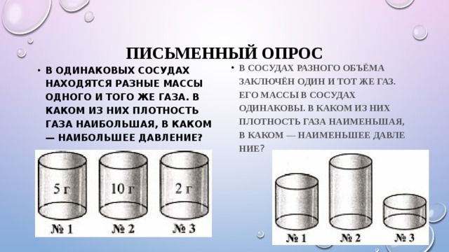 В одинаковые сосуды