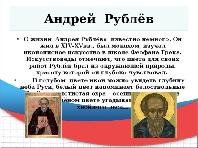 Жизнь андрея. Андрей Рублев жил. Андрей Рублев жизнь. Андрей Рублев был монахом?. Откуда Андрей Рублев брал цвета для своих работ.