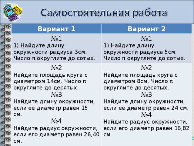 Длина окружности равна 12