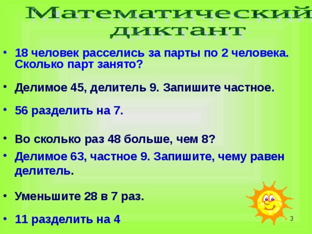 Участники математического кружка сели по 2 человека за парту