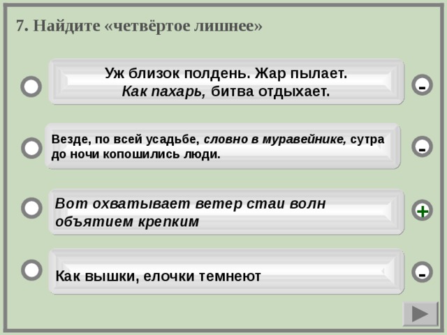 В предложениях 1 4 содержится описание. Как Пахарь битва отдыхает средство выразительности. Найдите четвертое лишнее уж близок полдень. Везде по всей усадьбе словно в муравейнике средство выразительности. Уж близок полдень Жар пылает отрывок.