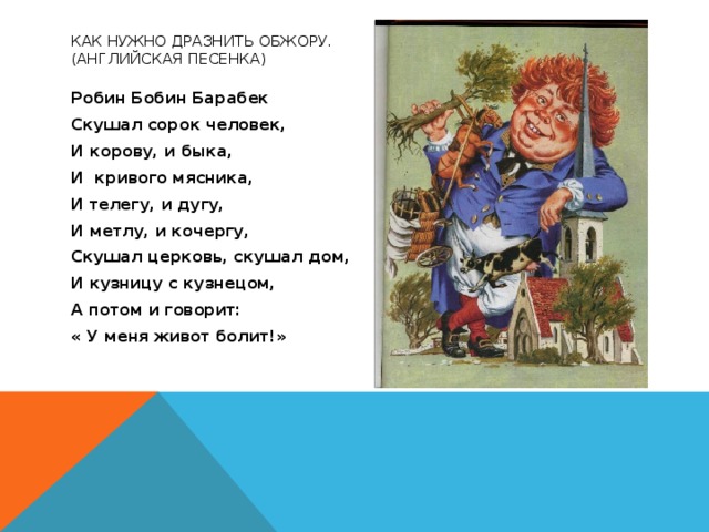 Робин бобин барабек стихотворение читать полностью с картинками бесплатно