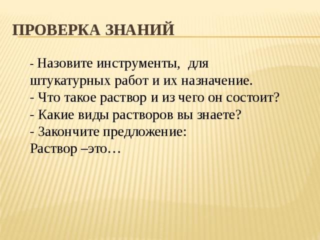 Приготовление растворов вручную цементно известковых тяжелых