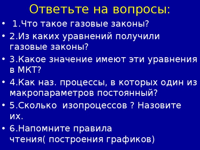 3 закона газа. Газовые законы физика 10 класс задачи с решением