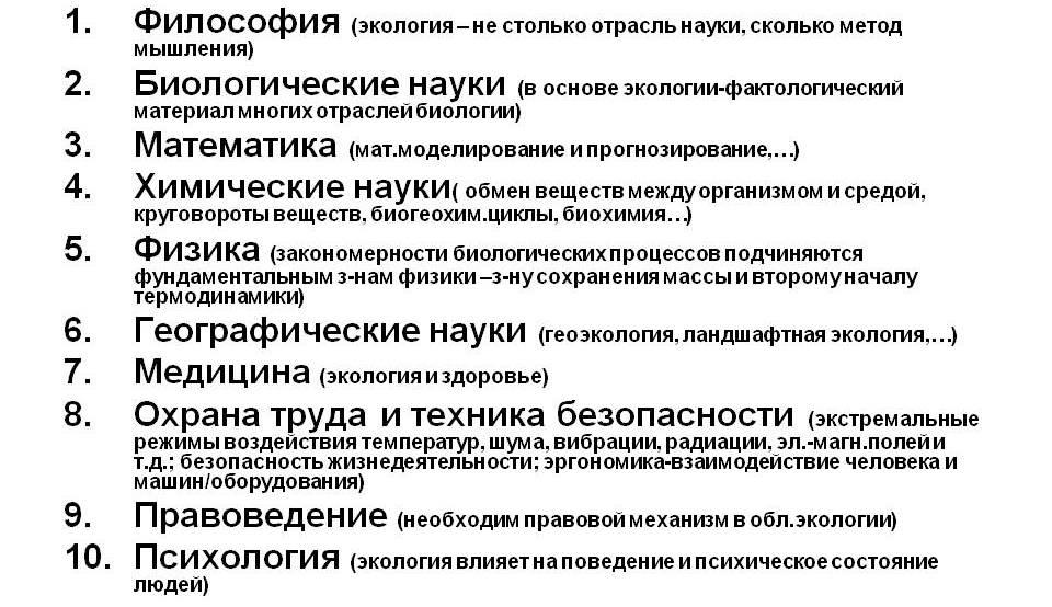 Наука и экономика взаимосвязь. Связь экологии с другими науками. Связь экологии с другими науками (составление таблицы):. Связь экологии с другими науками таблица. Связь экологии с другими науками схема.