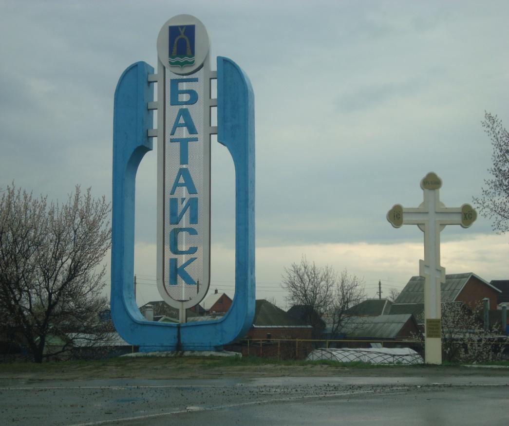 Погода в г батайске. Батайск достопримечательности города. Герб города Батайска.