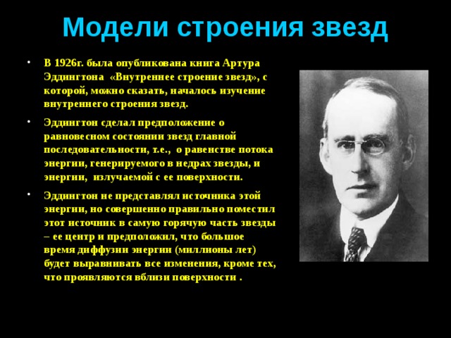 Внутреннее строение звезд составление систематизирующей схемы