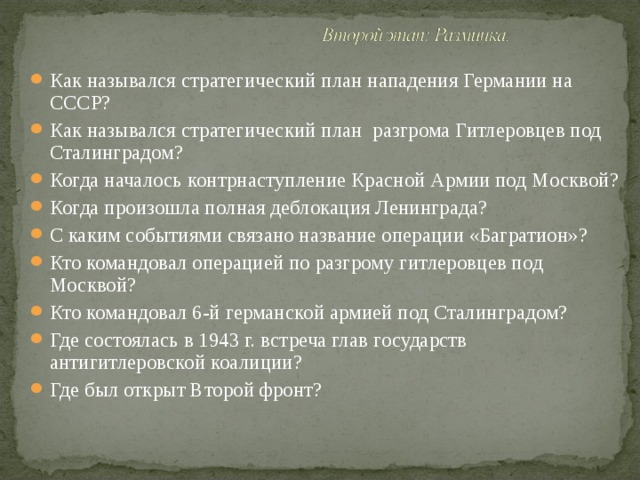 Как назывался германский стратегический план молниеносной войны