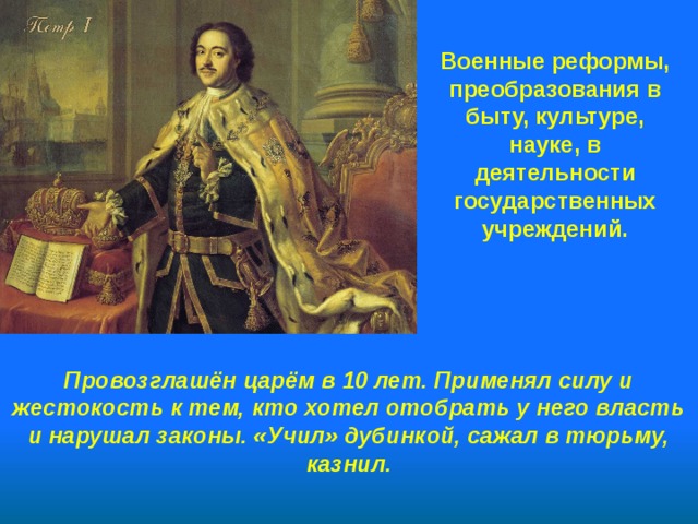 Петр великий презентация 4 класс окружающий мир школа россии