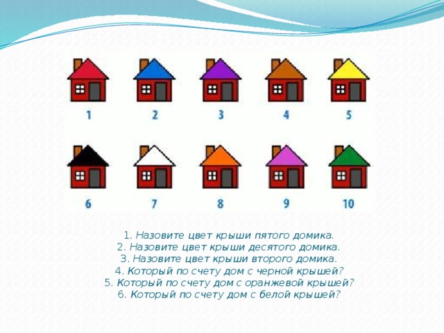 Методика два дома. Количественный и Порядковый счет в пределах 10. Задание на Порядковый счет до 10. Порядковый и количественный счет 1 класс. Задания для дошкольников Порядковый счет до 10.