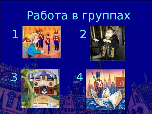 Презентация андерсен стойкий оловянный солдатик 3 класс