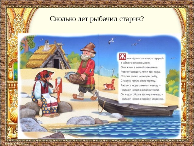 Сказка жил старик со старухой. Отрывок из сказки о рыбаке и рыбке. Отрывок из сказки Золотая рыбка Пушкин. Отрывок из сказки Пушкина Золотая рыбка. Отрывок из сказки Пушкина Золотая рыбка отрывок.