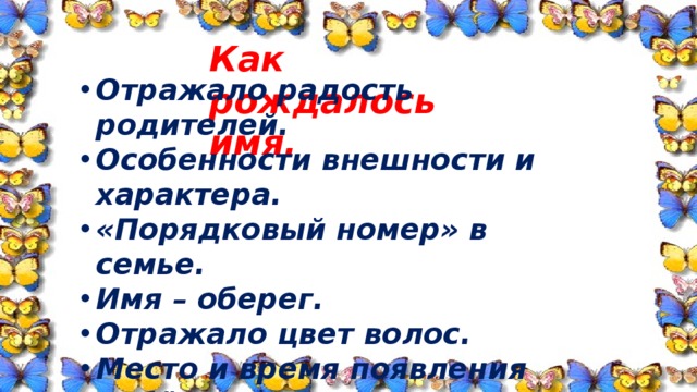 Как рождались имена 3 класс школа 21 века презентация