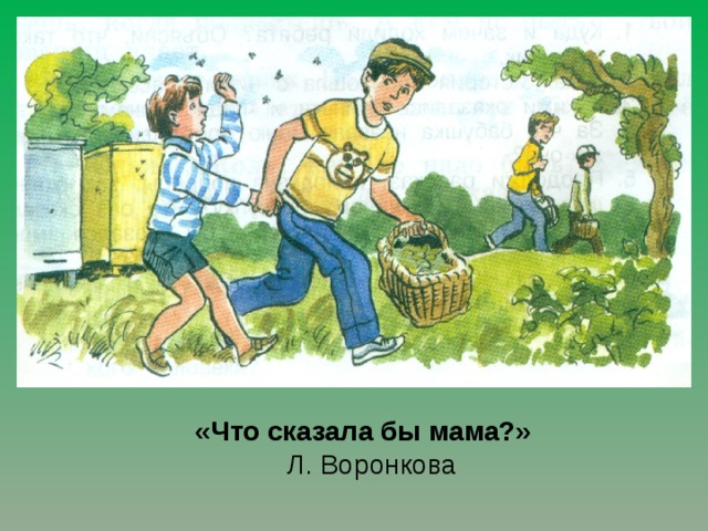 Презентация Кем быть и кем не быть? к уроку чтения в 3классе