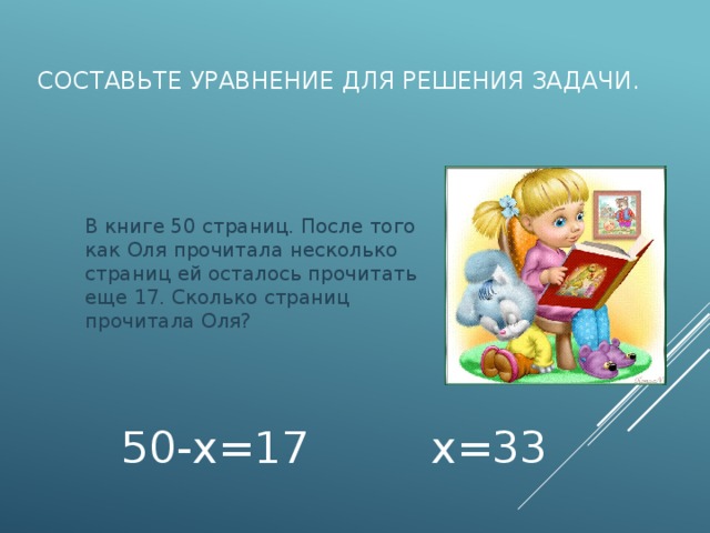 Почитайте сколько. Оля прочитала 40 страниц. Задача Оля прочитала. В книге 64 страницы. Оля прочитала 40 стр задача.