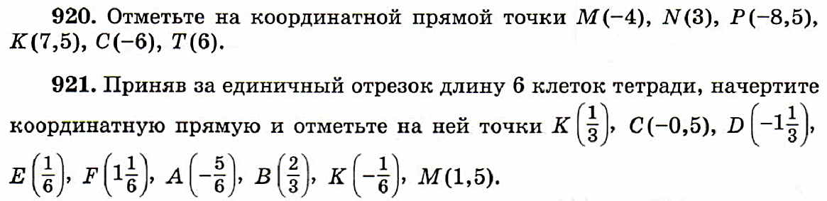 Примите за единичный отрезок длину 6