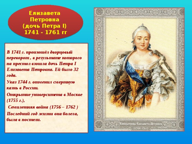 Прекрасная императрица Елизавета Петровна среди дворцовых зеркал