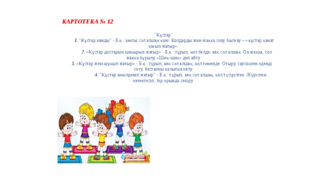  КАРТОТЕКА № 12 