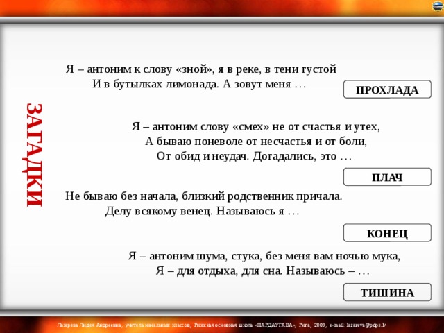 Словарь антонимов русского языка онлайн