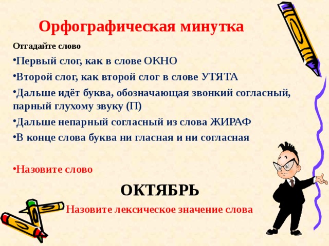 Первый слог второй слог. Первый слог, как в слове окно. Первый слог как окно , второй слог как в слове утята. 1 Слог как в слове окно. Слоги в слове утка.