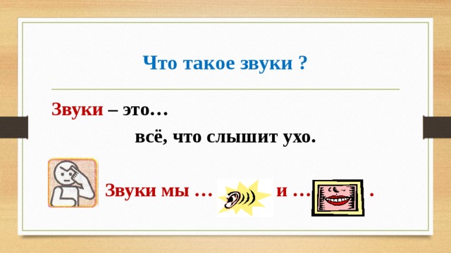 Что такое звук