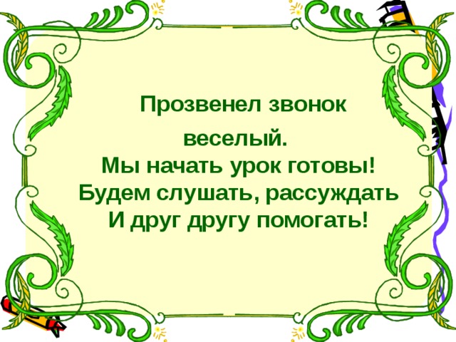 Презентация стороны прямоугольника 2 класс школа россии презентация