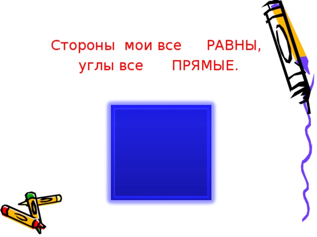 Противоположные стороны прямоугольника 2 класс презентация школа россии