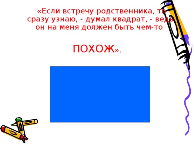 Противоположные стороны прямоугольника 2 класс презентация школа россии