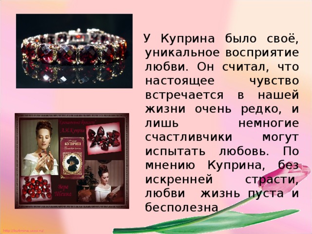 Гранатовый браслет споры о любви. Любовь в произведениях Куприна. Тема любви в литературе. Проект любовь в произведениях. А. Куприн "гранатовый браслет".