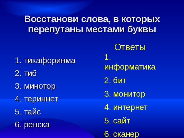 Какое слово является неологизмом обоз сканер космос теплоход