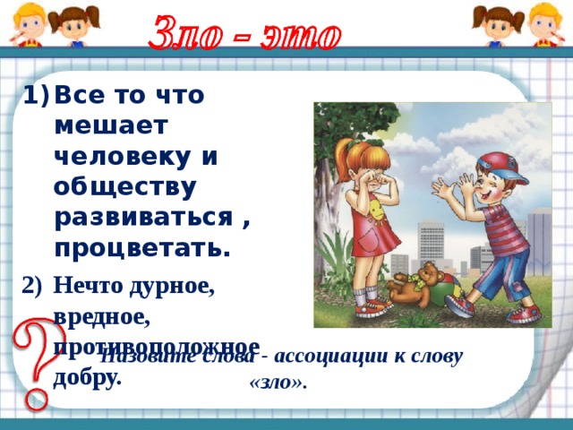 Презентация по обществознанию 6 класс человек славен добрыми делами боголюбов