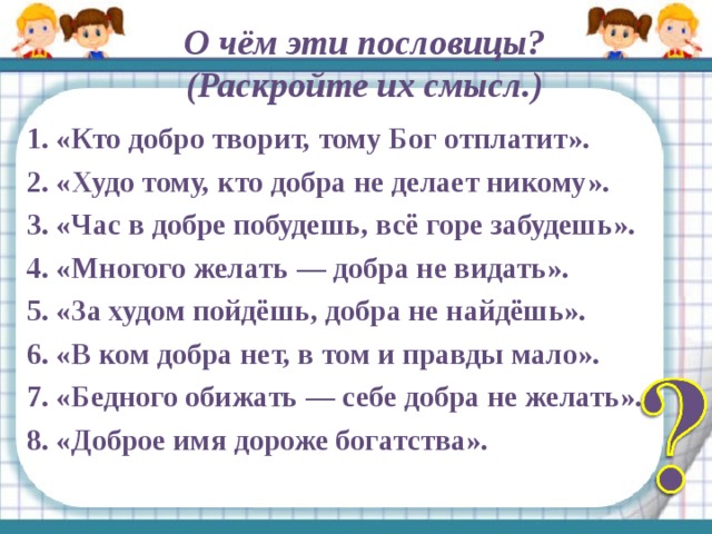 Презентация по обществознанию 6 класс человек славен добрыми делами боголюбов