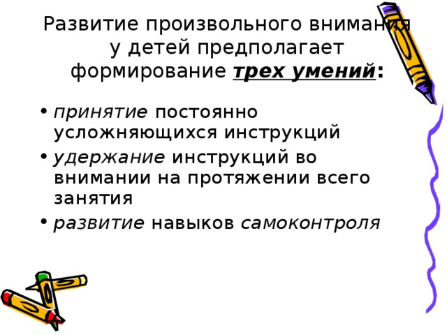 Во время учебного занятия проведите диагностику произвольного внимания у соседа по парте