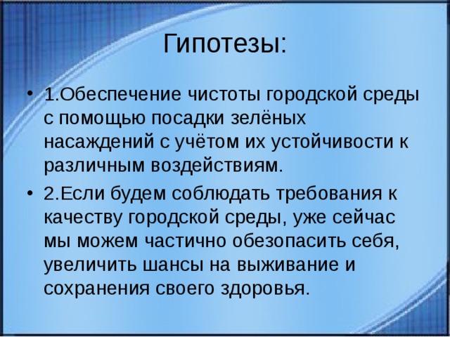 Влияние городской среды на состояние растений проект