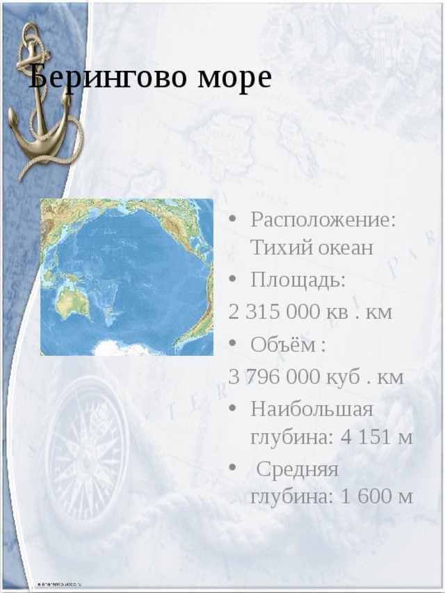 Берингово море описание по плану 9 класс