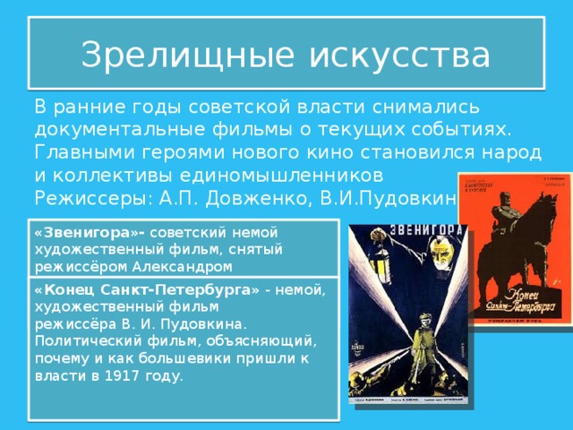 Роль визуально зрелищных искусств в жизни общества и человека презентация