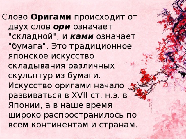 Слово кричат. Значение слова оригами. Слово оригами на японском языке. Как расшифровывается слово оригами. Ori с японского.