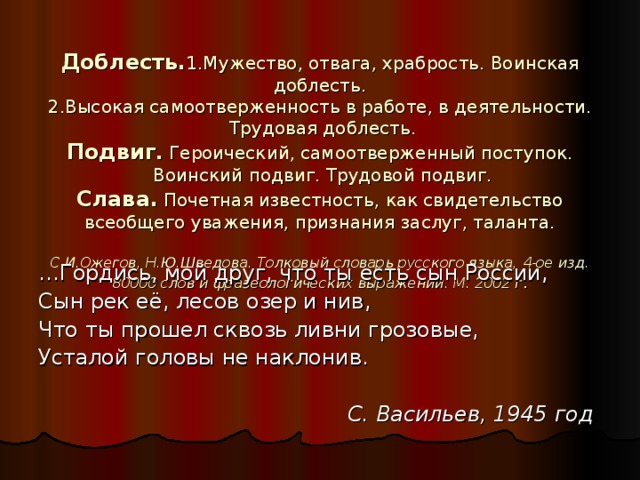 Исследовательский проект по музыке 5 класс тема о подвигах о доблести о славе