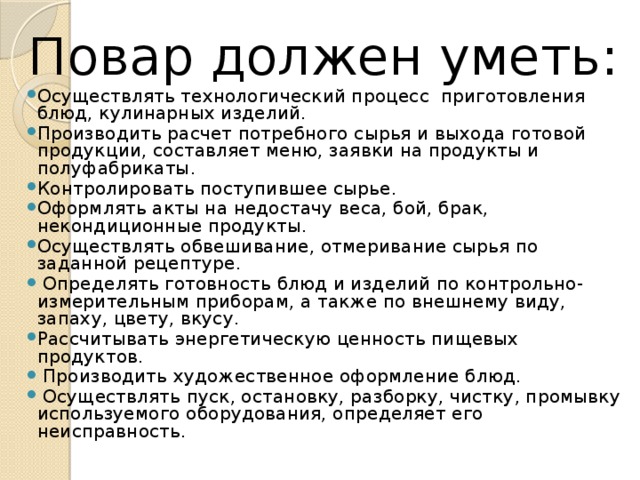 Повар 4 разряда обязанности