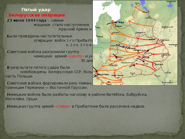 Какие операции были в 1944. Операции красной армии в 1944. 10 Сталинских ударов операции. 10 Сталинских ударов 1944. Десять сталинских ударов направления ударов.