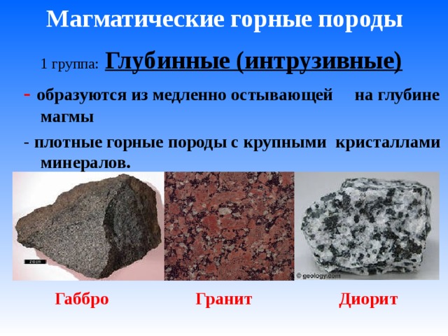 Магматические породы презентация